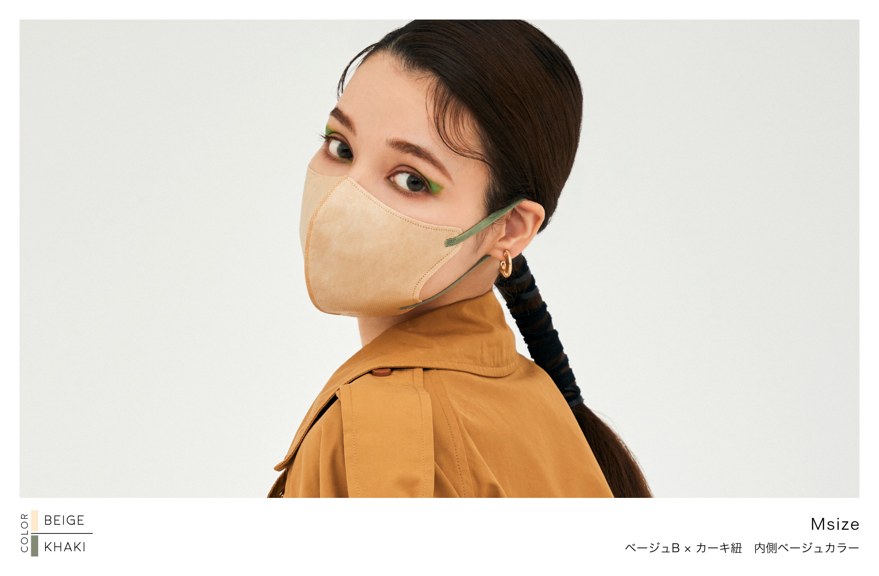 BEIGE × KHAKI
