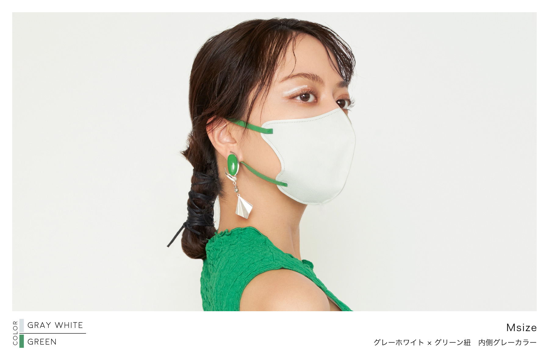 GRAUWHITE × GREEN