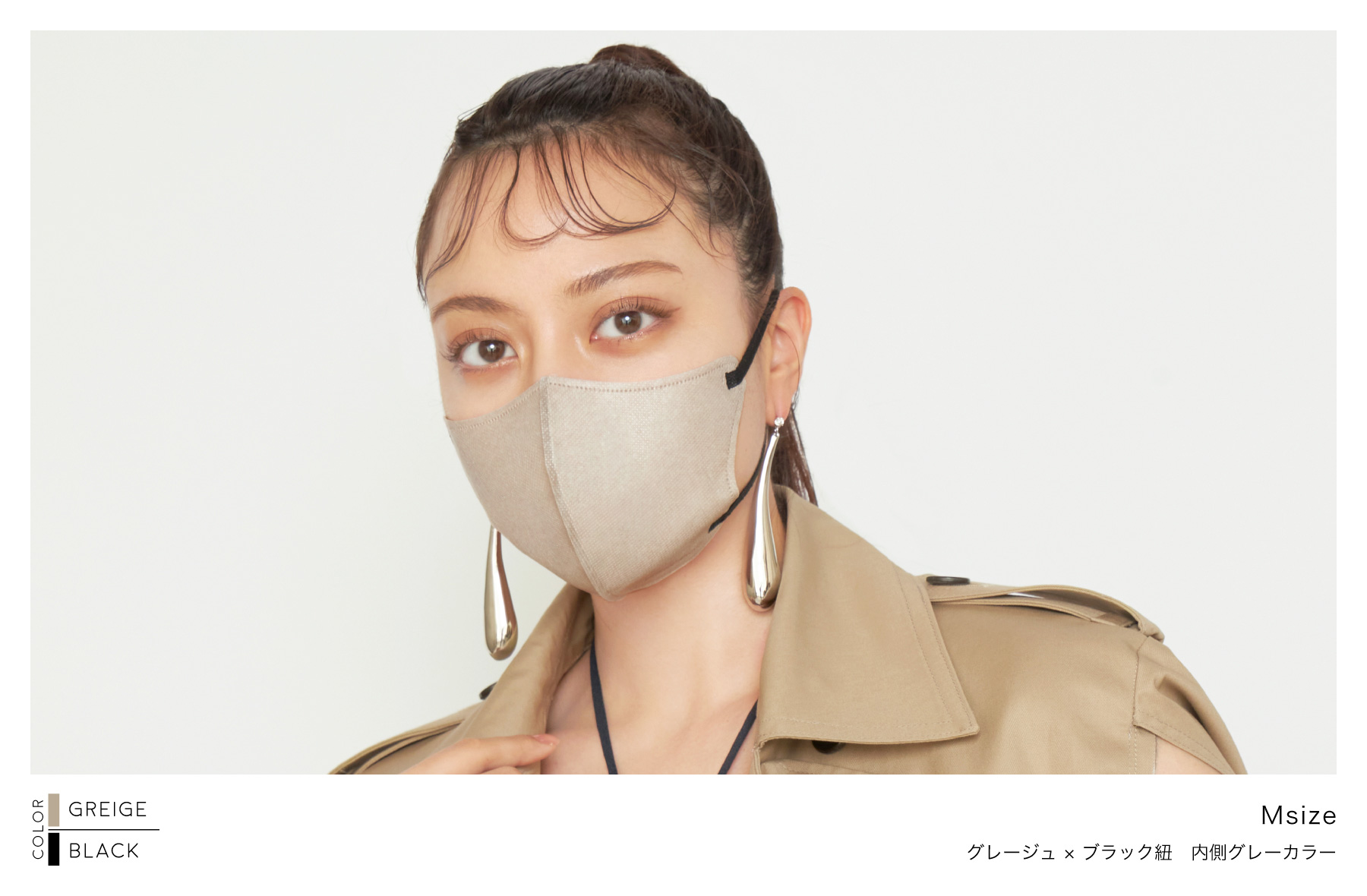 GREIGE × BLACK