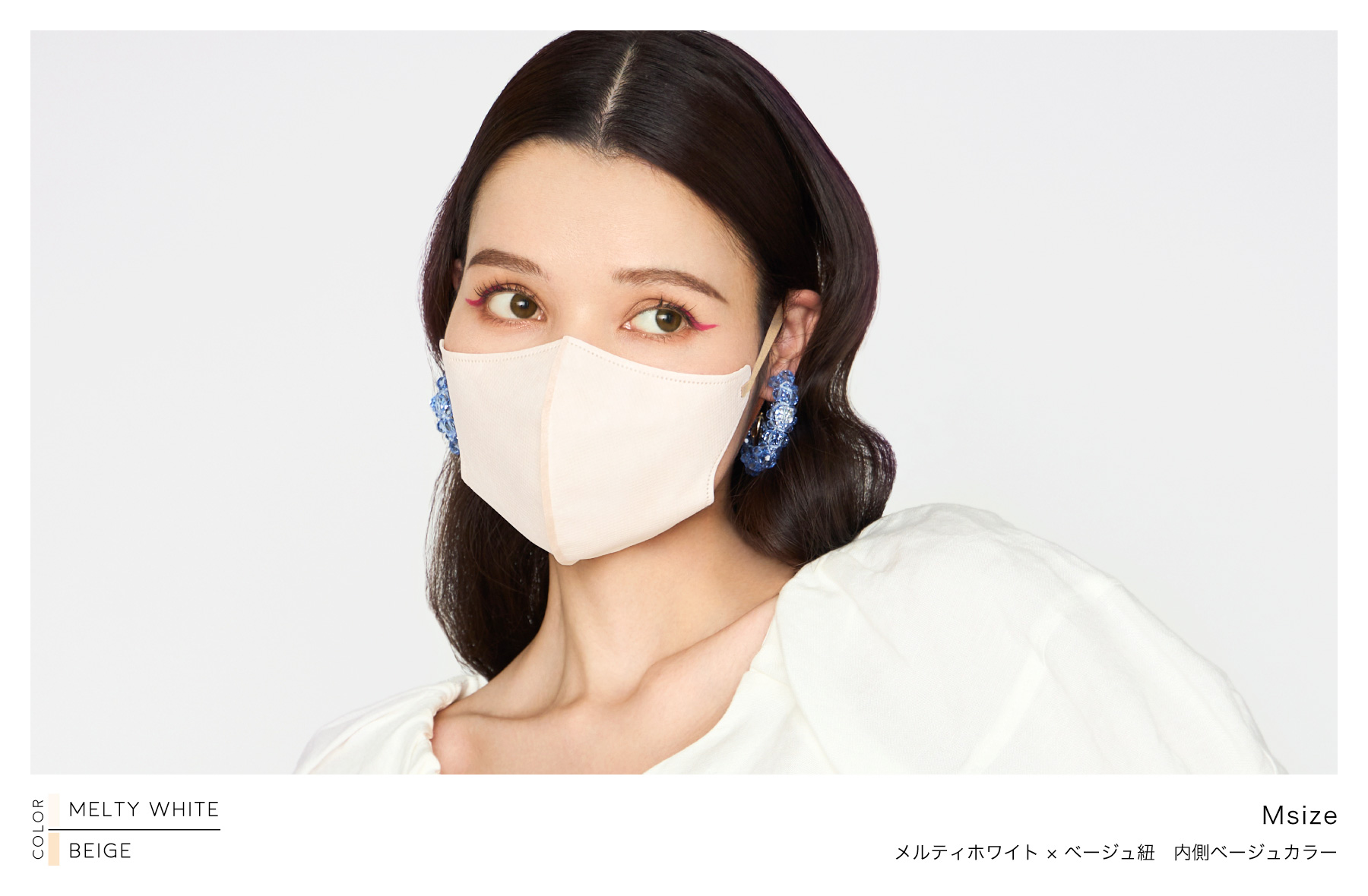 MELTYWHITE × BEIGE