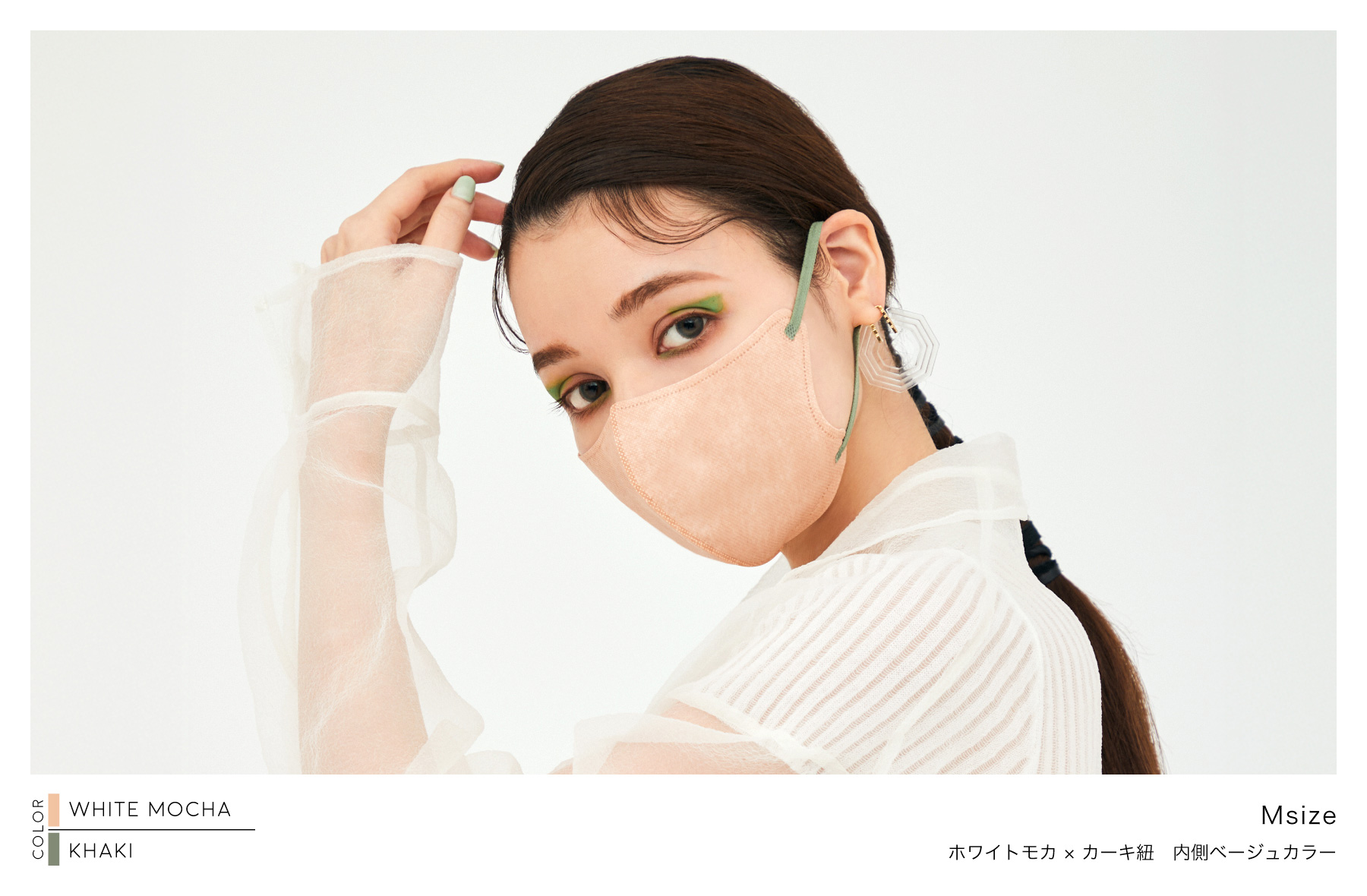 WHITEMOCHA × KHAKI